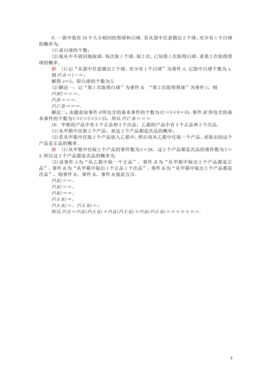 高中数学 2.2.1 条件概率课时作业（含解析）新人教A版选修2-3-新人教A版高二选修2-3数学试题_第3页