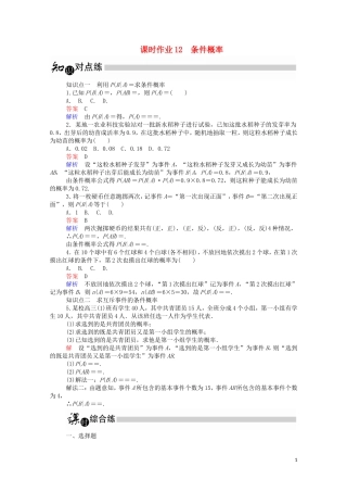 高中数学 2.2.1 条件概率课时作业（含解析）新人教A版选修2-3-新人教A版高二选修2-3数学试题