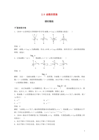 （江苏专用）新高考数学一轮复习 第二章 函数 2.8 函数的图象练习-人教版高三全册数学试题