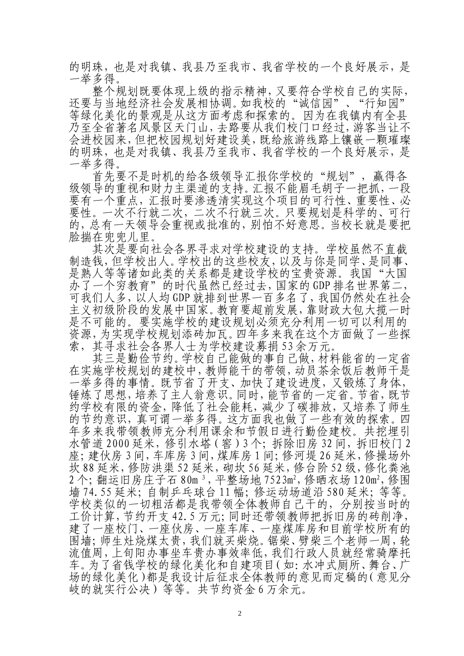 当校长要用“心”来当_第2页