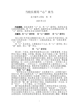 当校长要用“心”来当