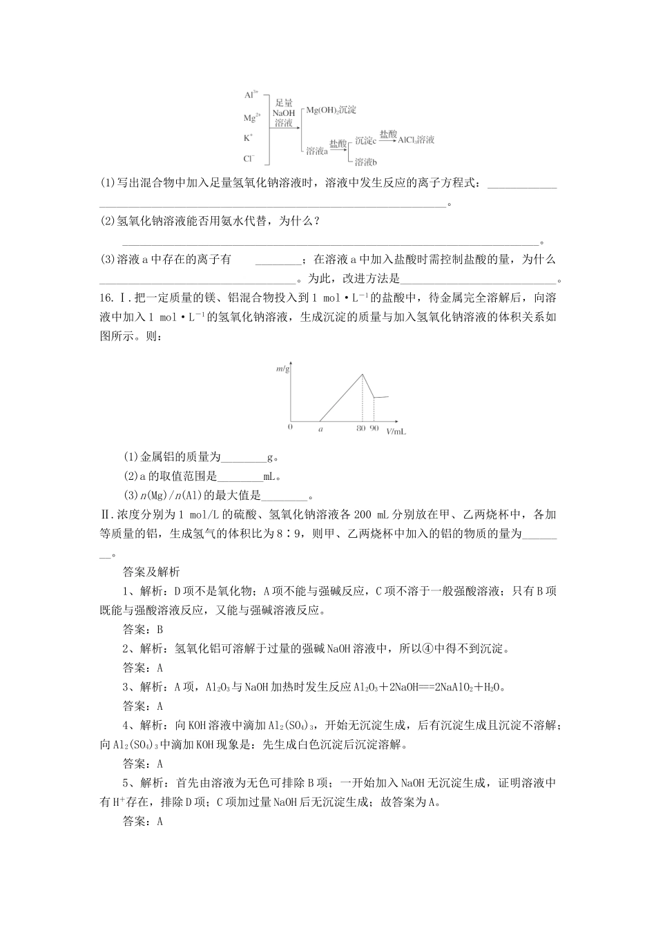 高中化学 铝的重要化合物习题 新人教版必修1-新人教版高一必修1化学试题_第3页