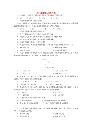 高中化学 铝的重要化合物习题 新人教版必修1-新人教版高一必修1化学试题