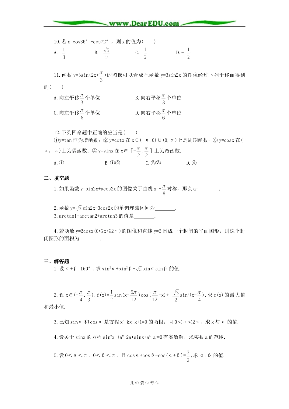 高二数学三角函数综合检测 人教版_第2页