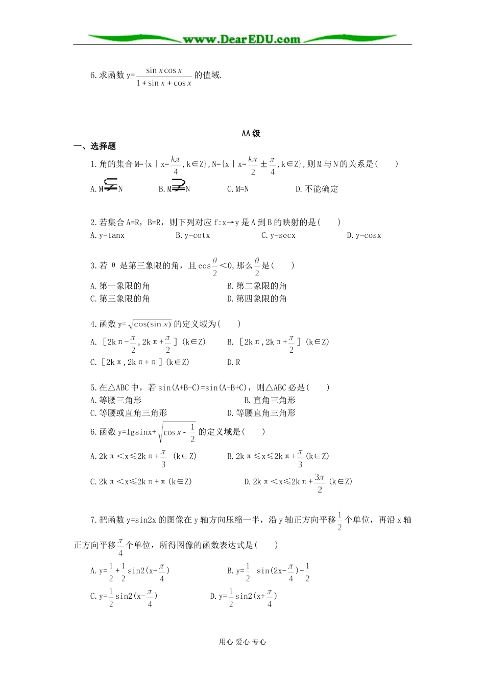 高二数学三角函数综合检测 人教版_第3页