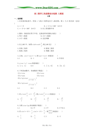 高二数学三角函数综合检测 人教版
