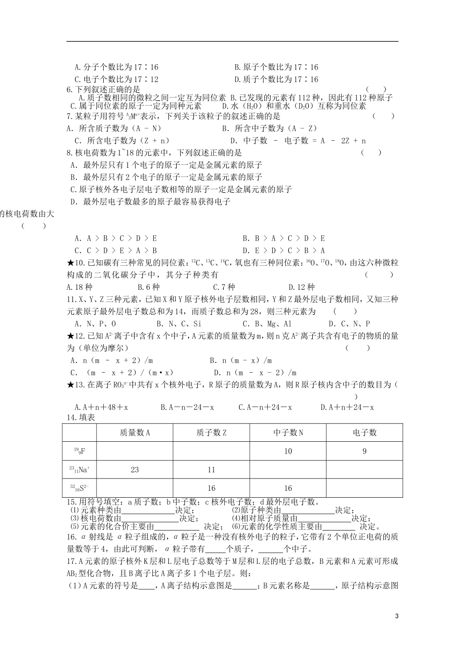 江苏省常州市高一化学《原子结构、同位素》学案_第3页