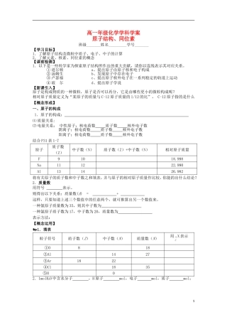 江苏省常州市高一化学《原子结构、同位素》学案