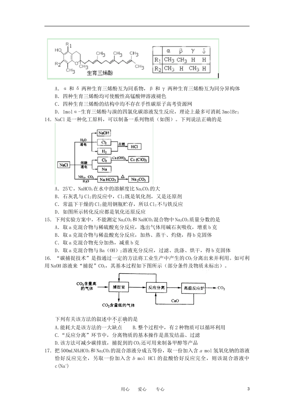 浙江省杭州市西湖高级中学2012-2013学年高三化学8月开学考试试题_第3页