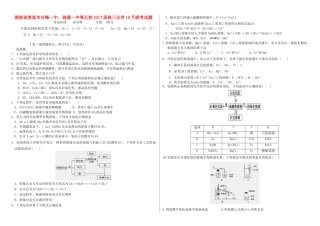 湖南省娄底市双峰一中，涟源一中等五校高三化学10月联考试题-人教版高三全册化学试题