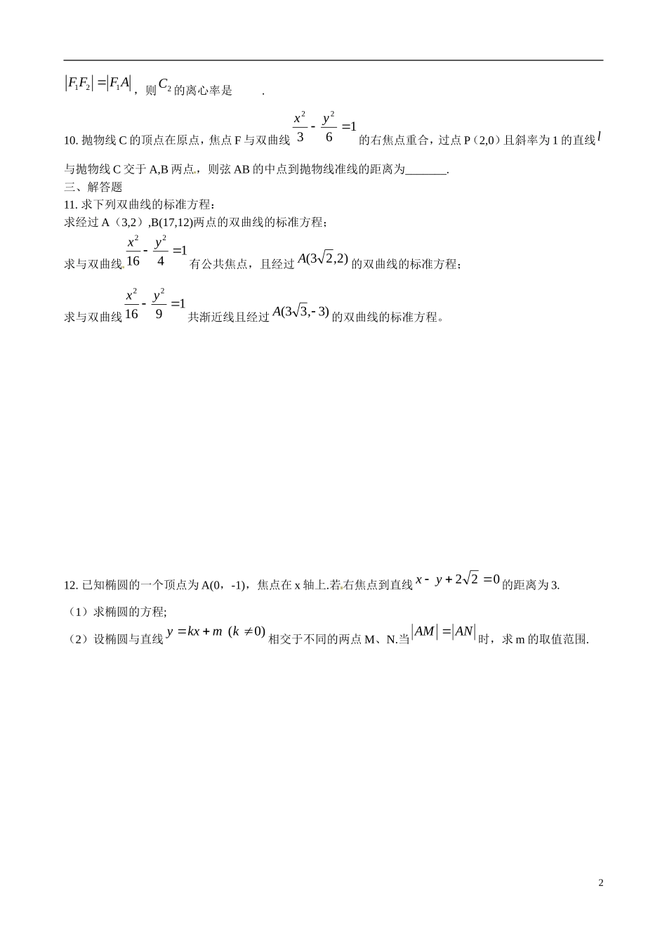 福建省晋江市季延中学高中数学复习题（3）新人教A版选修1-1_第2页