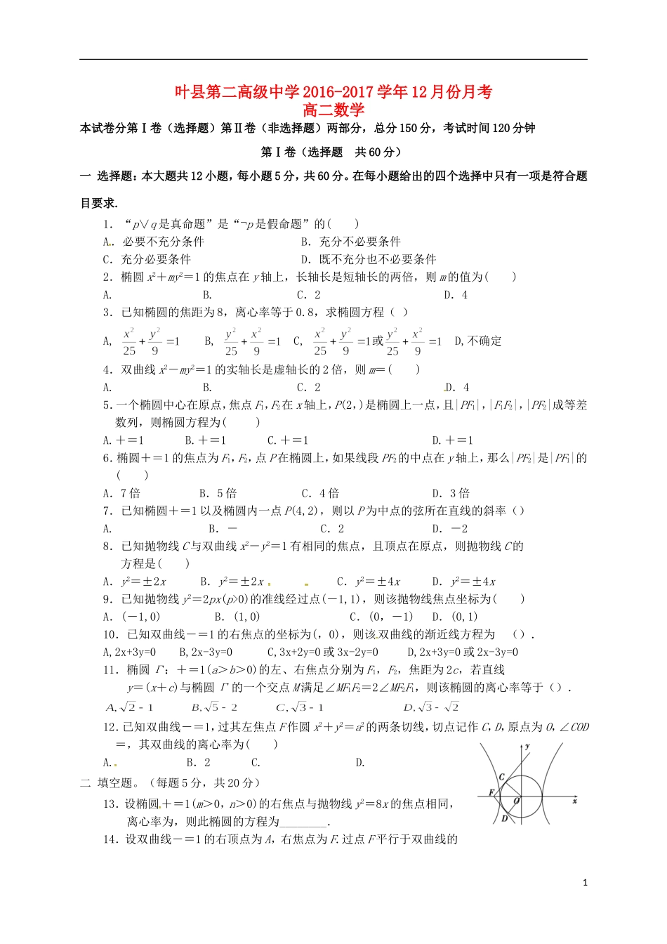 高二数学12月月考试题-人教版高二全册数学试题_第1页
