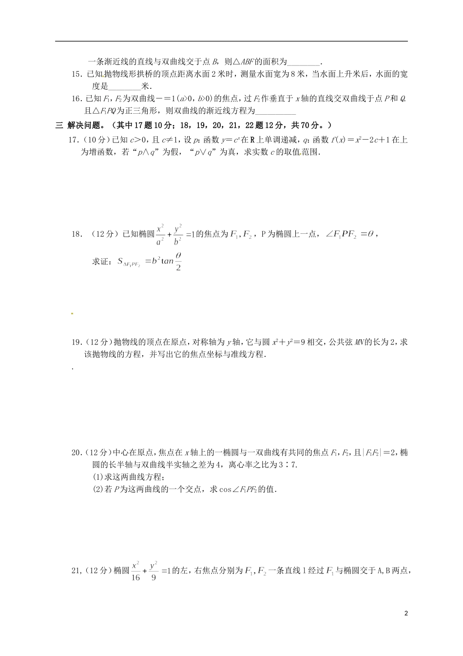 高二数学12月月考试题-人教版高二全册数学试题_第2页