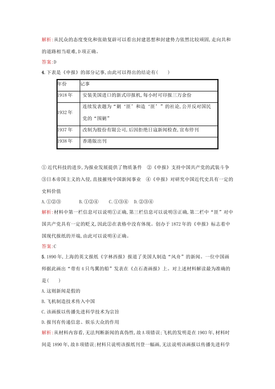 高中历史 第二单元 工业文明的崛起和对中国的冲击 第12课 新潮冲击下的社会生活练习 岳麓版必修2-岳麓版高一必修2历史试题_第2页