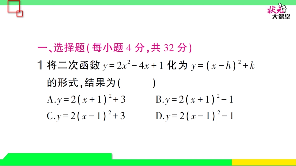 第二十二章综合训练_第2页