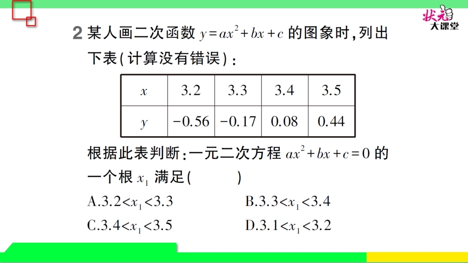 第二十二章综合训练_第3页