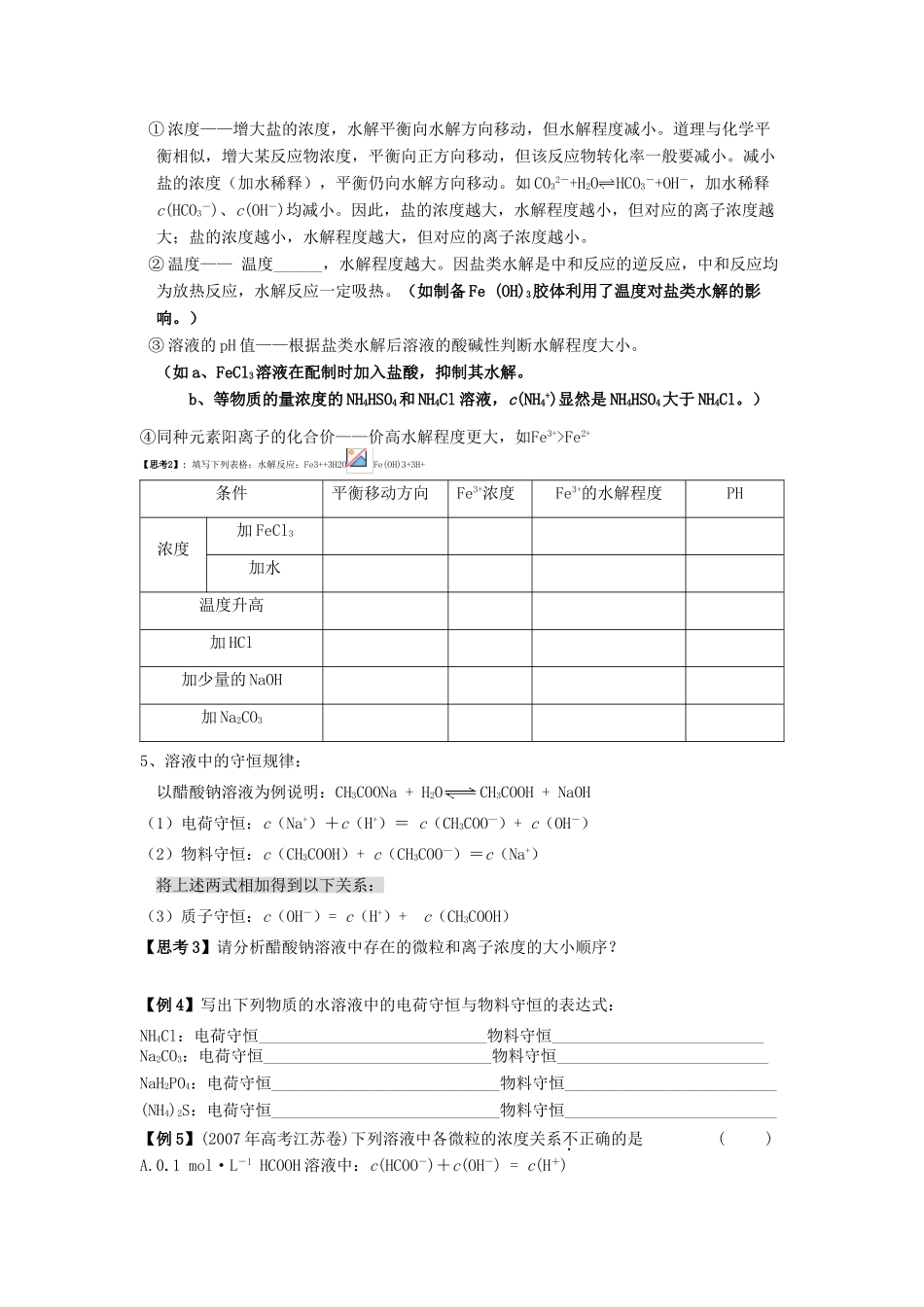 北京市高考化学一轮复习 盐类的水解讲义A-人教版高三全册化学试题_第2页