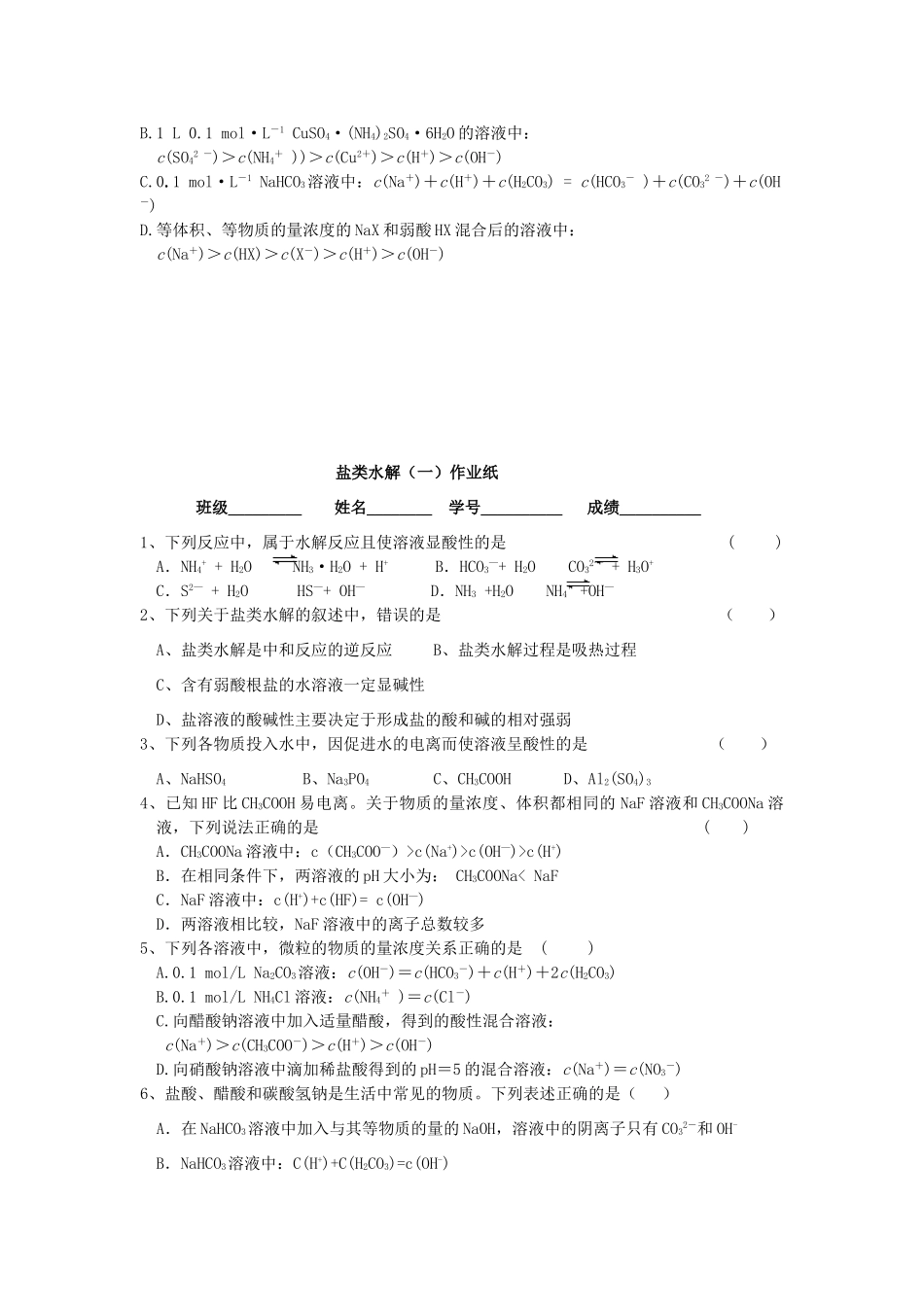 北京市高考化学一轮复习 盐类的水解讲义A-人教版高三全册化学试题_第3页