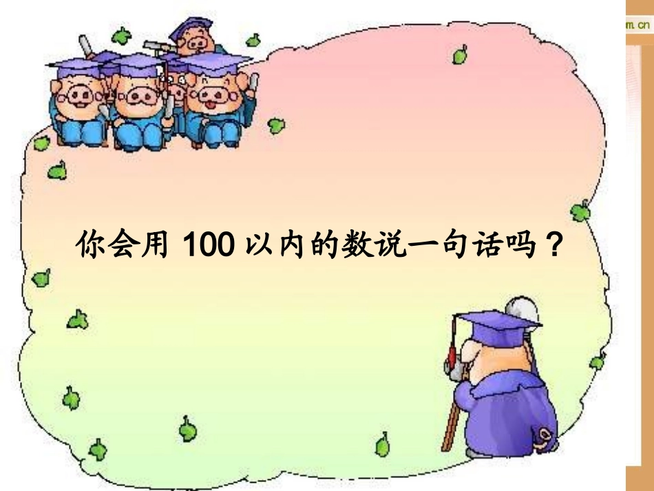 我们认识的数_第2页