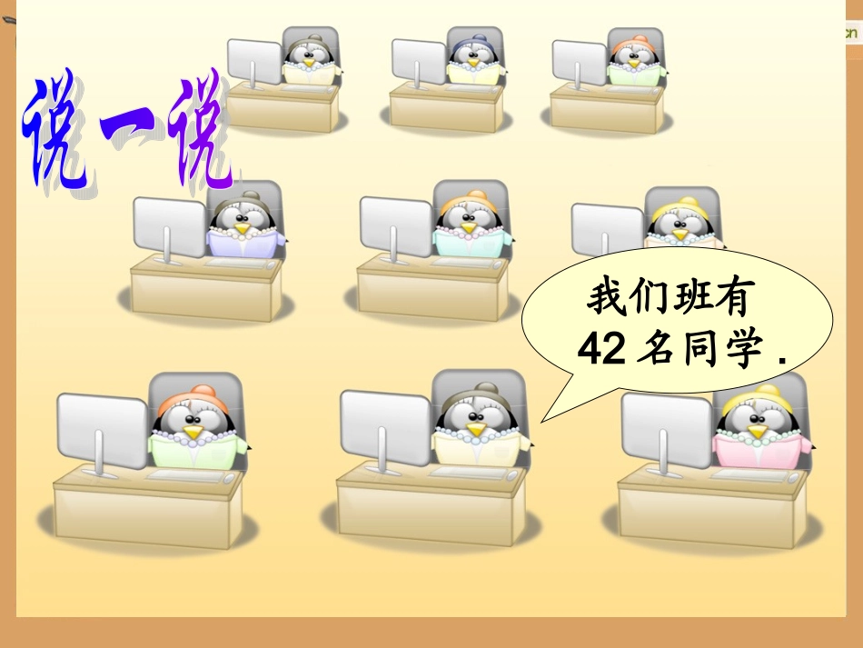 我们认识的数_第3页