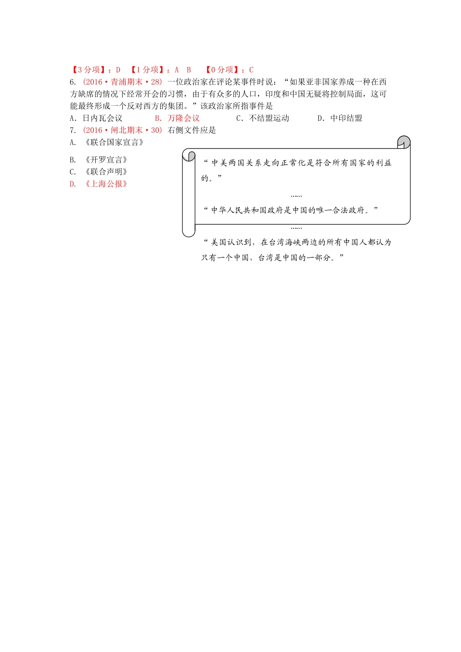 上海市16区高三历史上学期期末考试试题分类汇编 中国走向世界-人教版高三全册历史试题_第2页