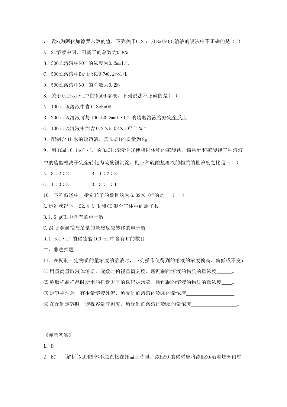 高中化学 第一章 从实验学化学 第二节 化学计量在实验中的应用（第3课时）课时作业 新人教版必修1-新人教版高一必修1化学试题_第2页