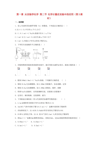高中化学 第一章 从实验学化学 第二节 化学计量在实验中的应用（第3课时）课时作业 新人教版必修1-新人教版高一必修1化学试题