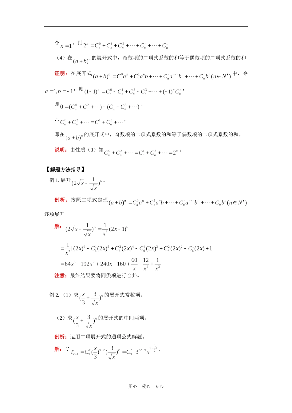 高二数学二项式定理知识精讲_第2页