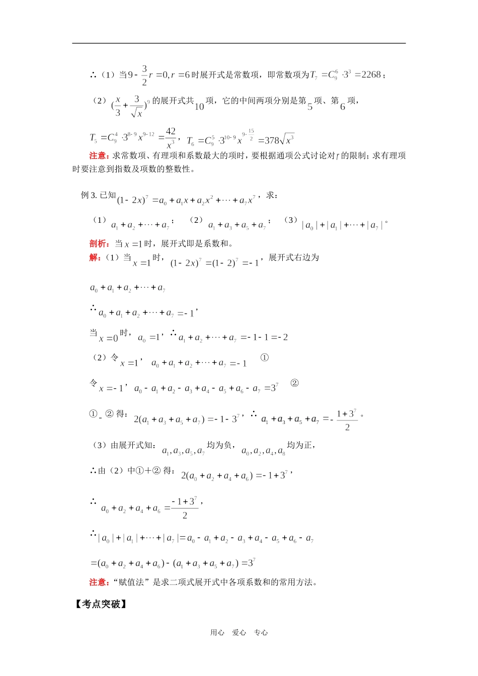 高二数学二项式定理知识精讲_第3页