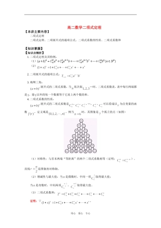 高二数学二项式定理知识精讲