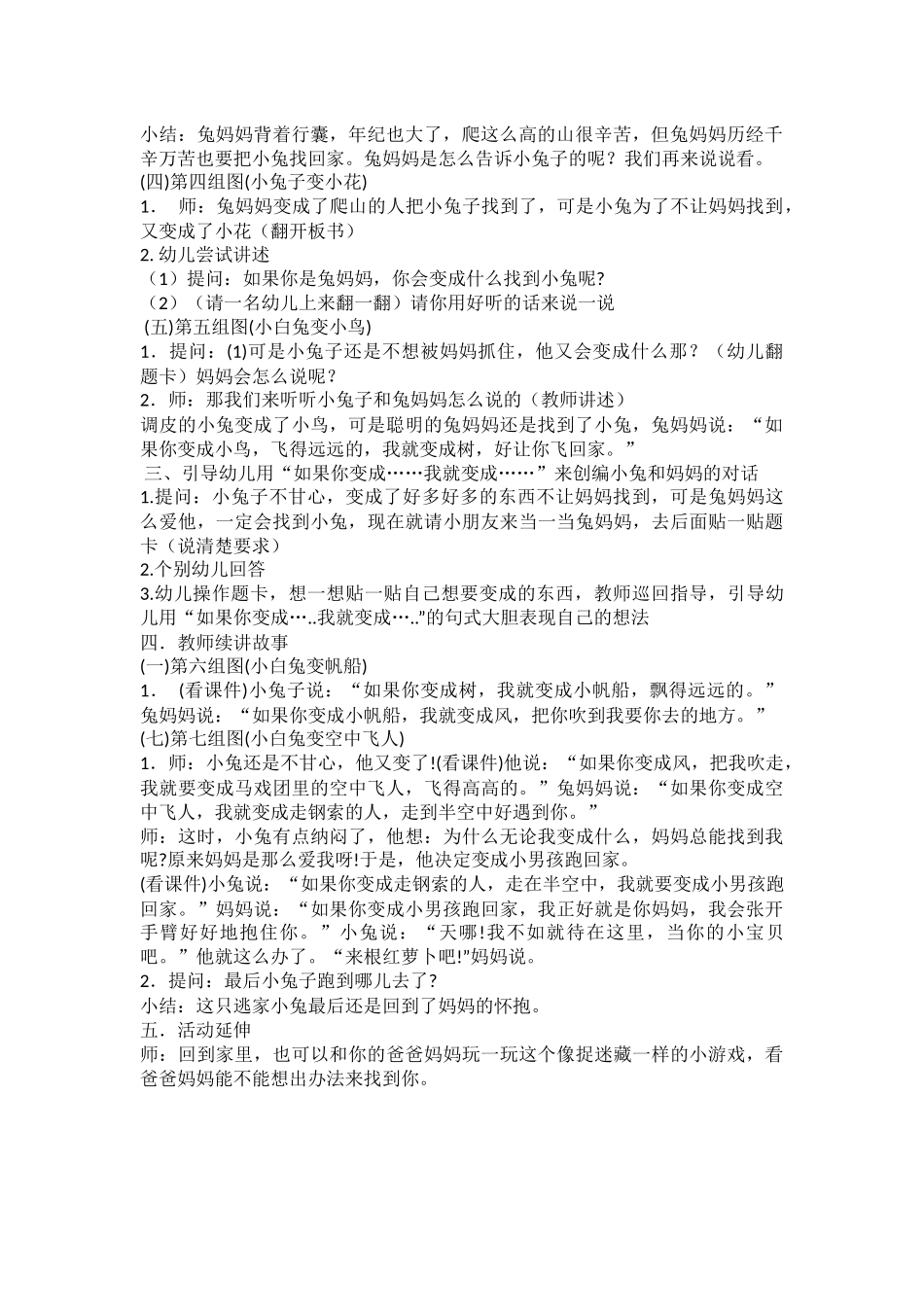 中班语言-逃家小兔_第2页