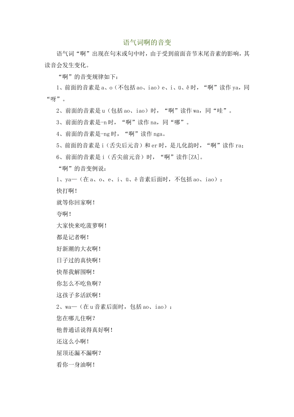 语气词啊的音变_第1页