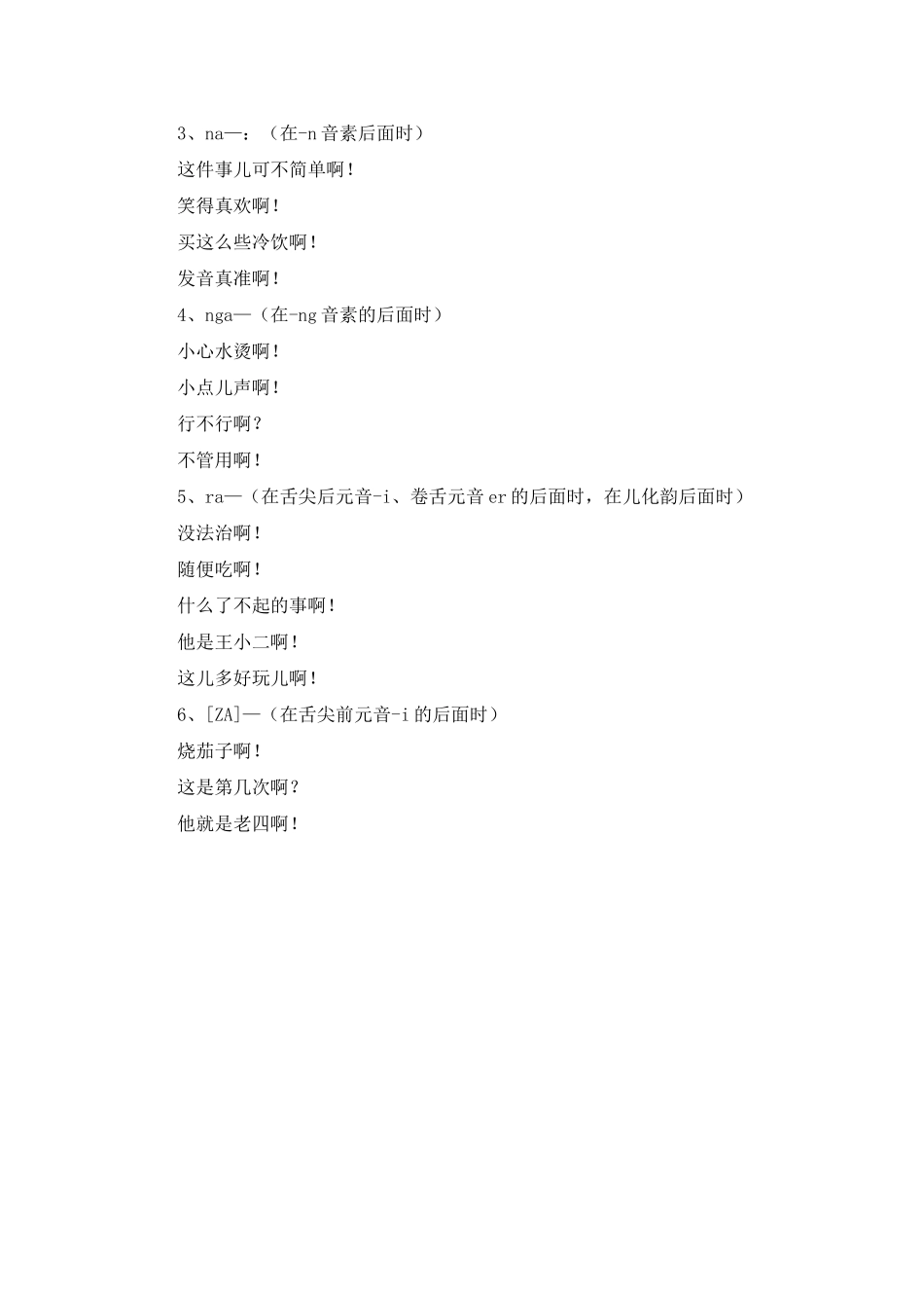 语气词啊的音变_第2页