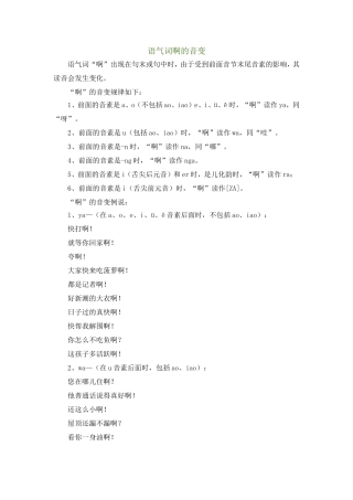 语气词啊的音变