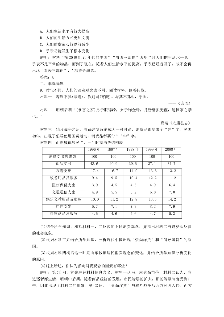高中历史 第五单元 中国近现代社会生活的变迁 第14课 物质生活与习俗的变迁练习（含解析）人教版必修2-人教版高一必修2历史试题_第3页