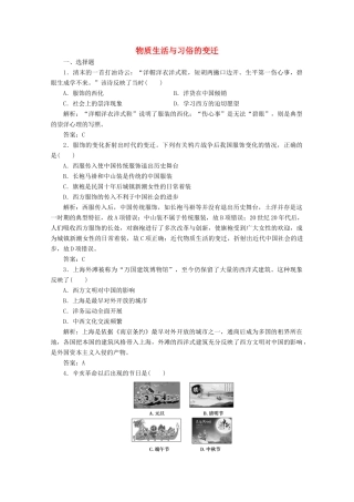 高中历史 第五单元 中国近现代社会生活的变迁 第14课 物质生活与习俗的变迁练习（含解析）人教版必修2-人教版高一必修2历史试题