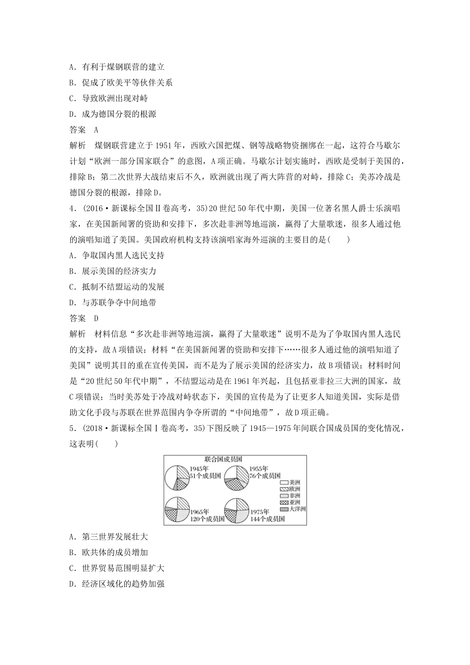高考历史三轮冲刺 知识专题训练 训练13 当今世界政治、经济格局的发展趋势-人教版高三全册历史试题_第2页