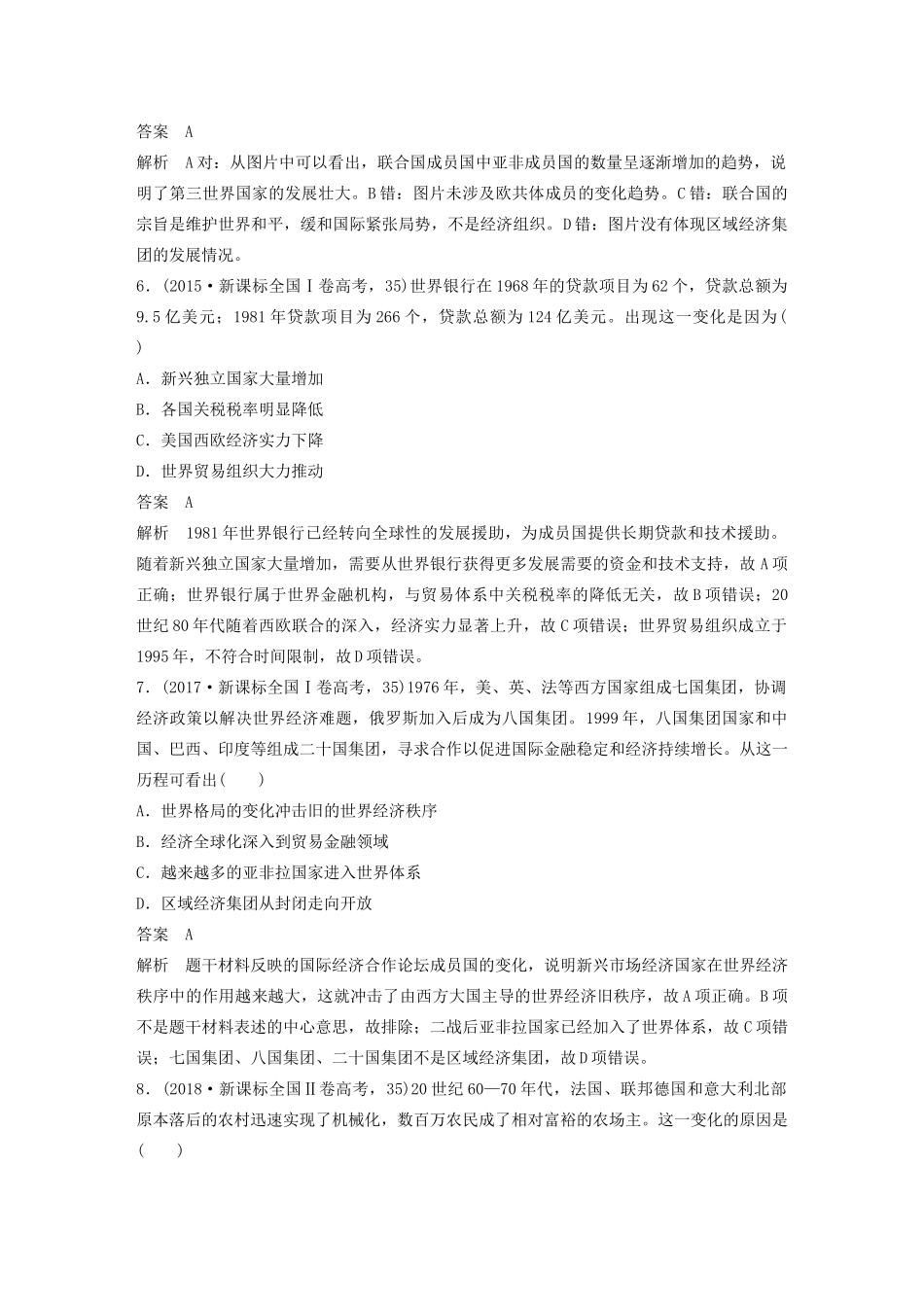 高考历史三轮冲刺 知识专题训练 训练13 当今世界政治、经济格局的发展趋势-人教版高三全册历史试题_第3页