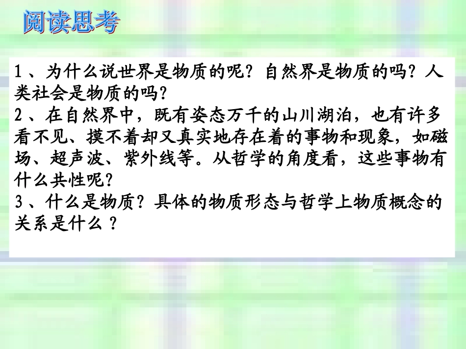 第2单元物质的世界_第2页