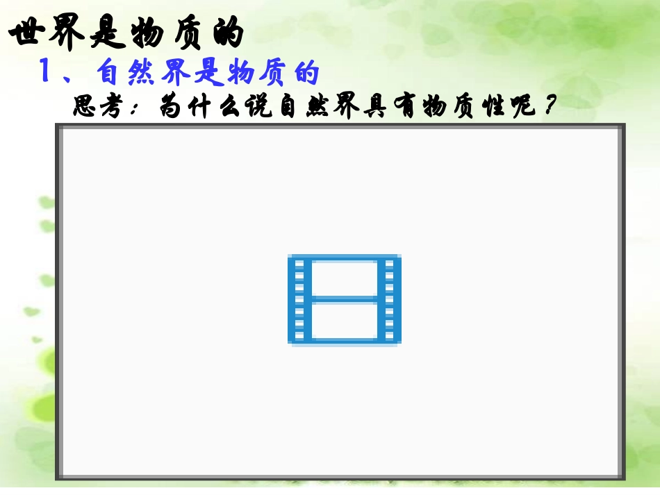 第2单元物质的世界_第3页