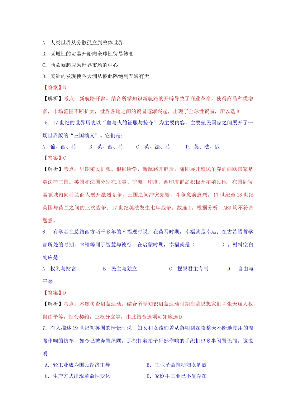 黑龙江省哈六中高三历史12月月考试题（含解析）-人教版高三全册历史试题_第2页