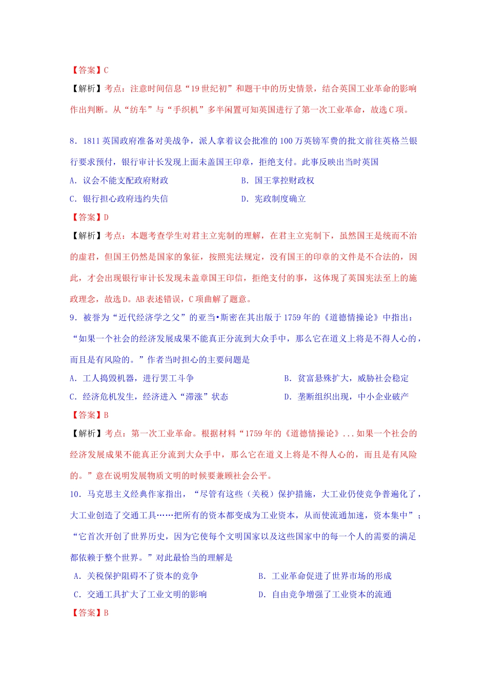 黑龙江省哈六中高三历史12月月考试题（含解析）-人教版高三全册历史试题_第3页