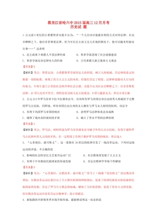 黑龙江省哈六中高三历史12月月考试题（含解析）-人教版高三全册历史试题