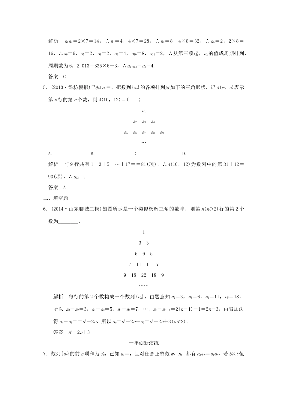 （三年模拟一年创新）高考数学复习 第六章 第一节 数列的概念及简单表示法 理（全国通用）-人教版高三全册数学试题_第2页