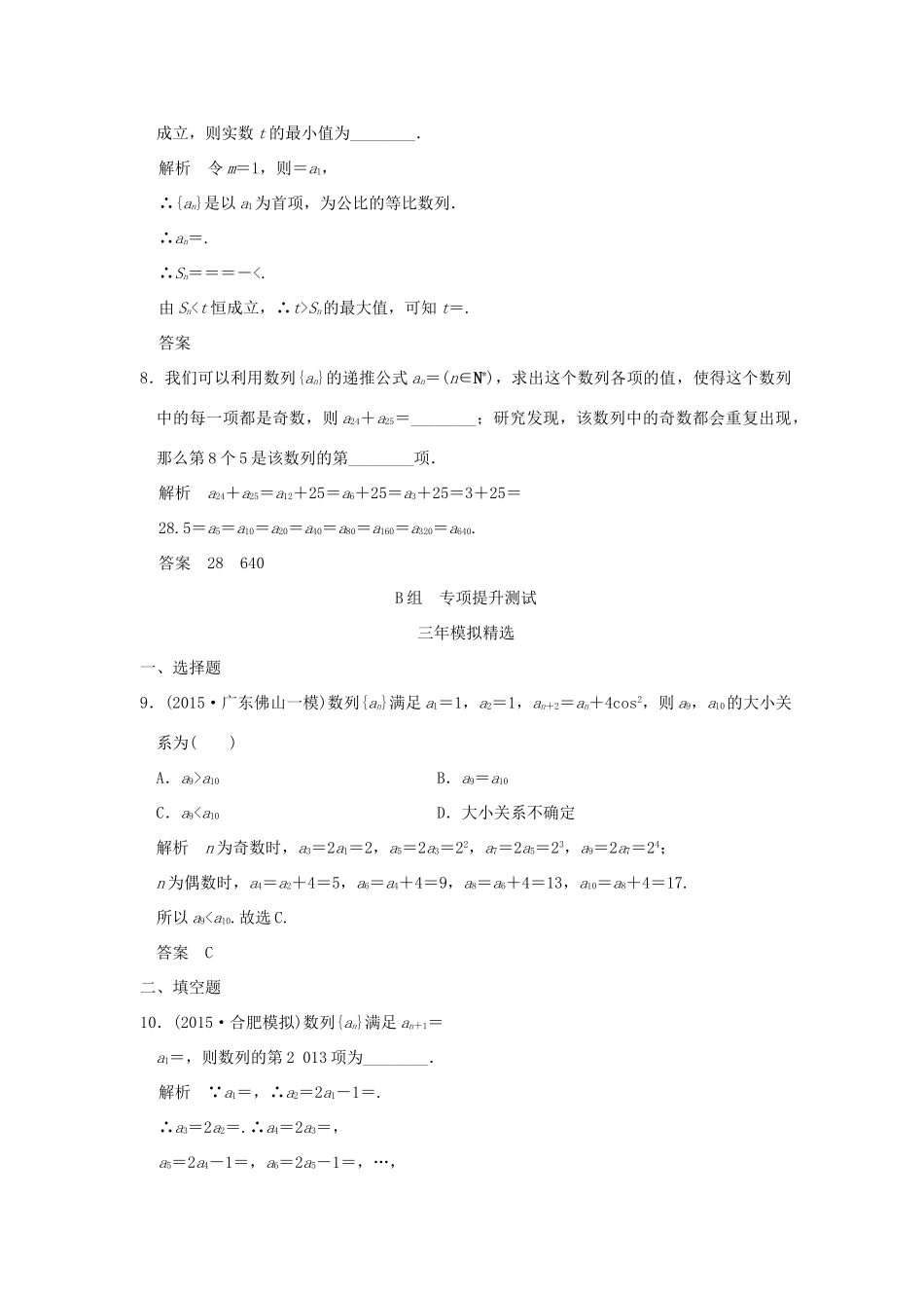 （三年模拟一年创新）高考数学复习 第六章 第一节 数列的概念及简单表示法 理（全国通用）-人教版高三全册数学试题_第3页