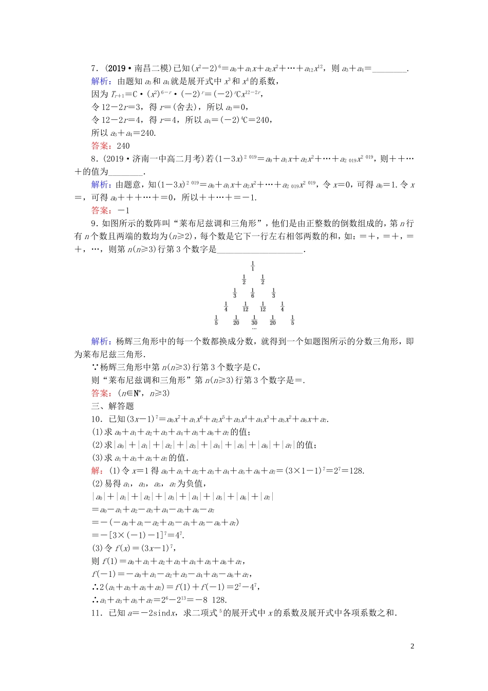 高中数学 第1章 计数原理 3.2 “杨辉三角”与二项式系练习 新人教A版选修2-3-新人教A版高二选修2-3数学试题_第2页