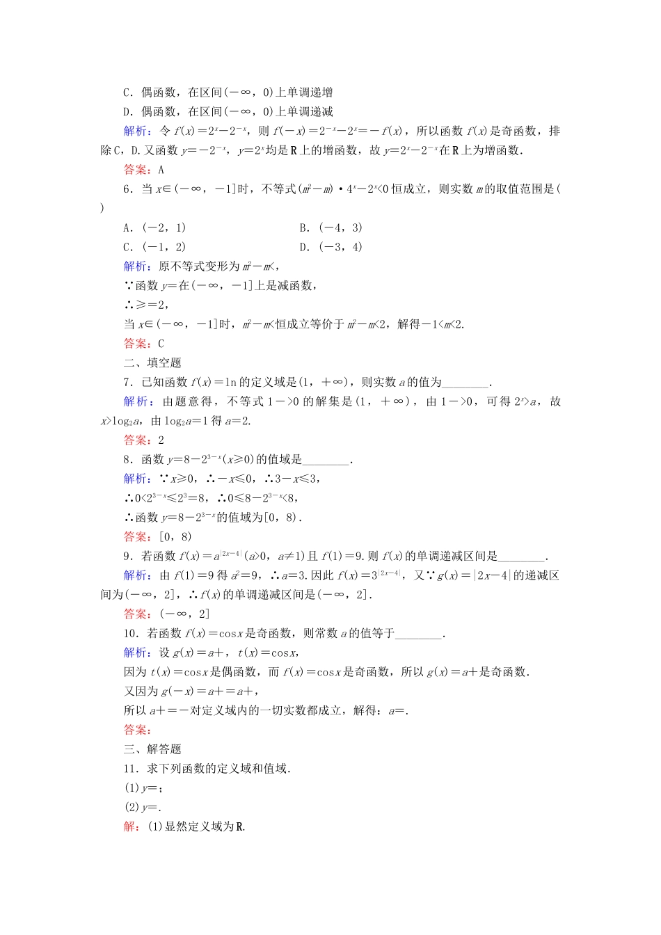 （新课标）高考数学大一轮复习 第二章 函数、导数及其应用 8 指数与指数函数课时作业 理-人教版高三全册数学试题_第2页