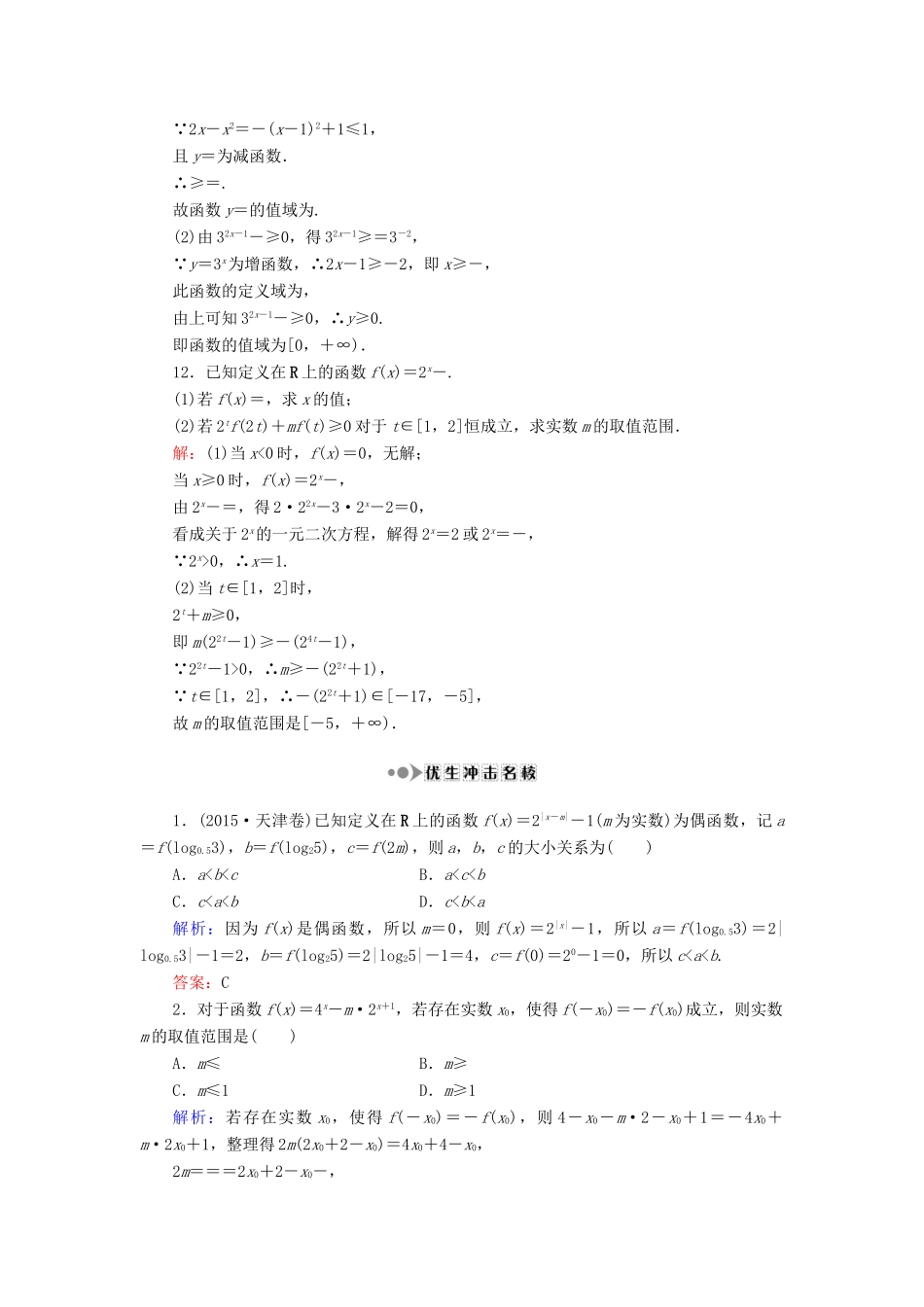 （新课标）高考数学大一轮复习 第二章 函数、导数及其应用 8 指数与指数函数课时作业 理-人教版高三全册数学试题_第3页