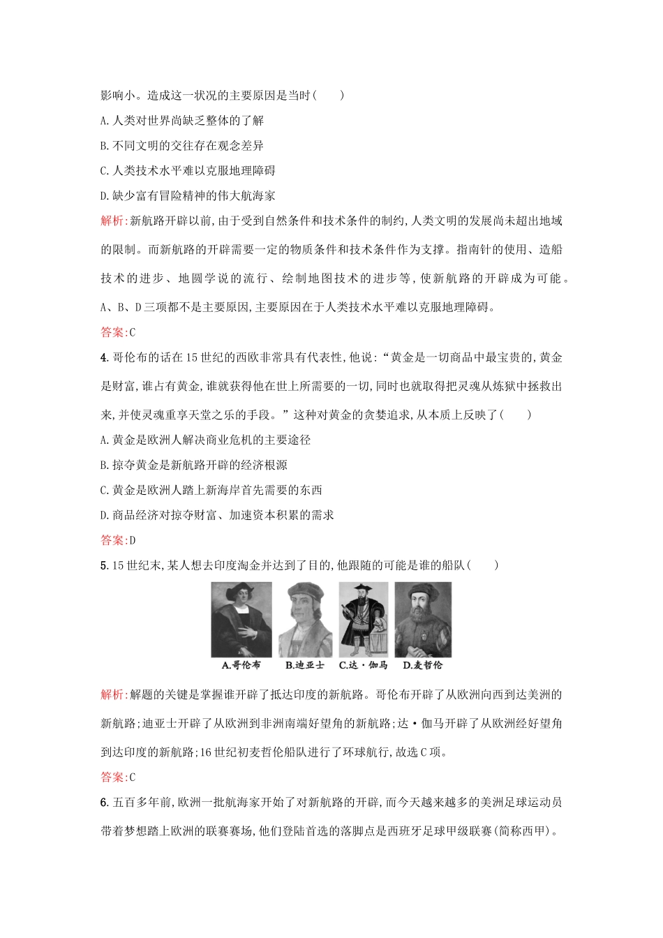 高中历史 专题五 走向世界的资本主义市场 5.1开辟文明交往的航线练习 人民版必修2-人民版高一必修2历史试题_第2页