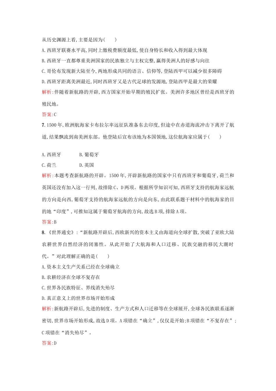 高中历史 专题五 走向世界的资本主义市场 5.1开辟文明交往的航线练习 人民版必修2-人民版高一必修2历史试题_第3页